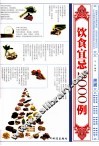 饮食宜忌2000例 封面