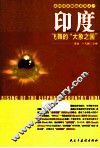 印度  飞舞的大象之国 封面