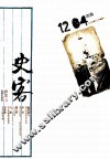 史客  1204  四海 封面
