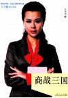 商战三国 封面