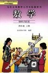 数学  四年级  上 封面