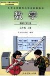 数学  五年级  上 封面