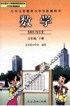 数学  五年级  下 封面