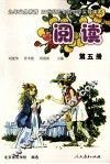 语文阅读  第5册 封面