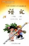 语文二年级  上 封面