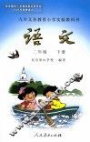 语文二年级  下 封面