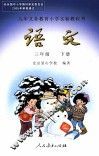 语文  三年级  下 封面