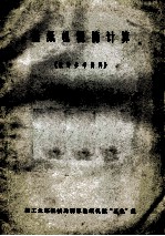 造纸机辊筒计算 封面