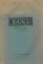 制浆和造纸  第10章  下 封面