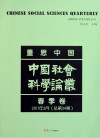 重思中国  2011年3月  总第34期 封面