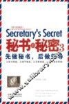 秘书的秘密  3  先做秘书，后做领导 封面