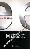 网络公关 封面
