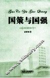 国策与国强 封面