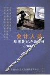 会计人员  继续教育培训教材  2003 封面