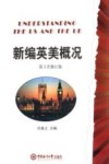 新编英美概况 封面