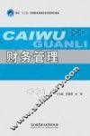 财务管理 封面