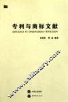 专利与商标文献 封面