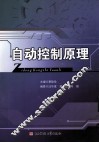 自动控制原理 封面