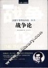 战争论 封面