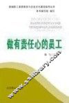 做有责任心的员工 封面