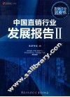 中国直销行业发展报告  2 封面