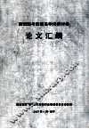 陆荣廷与旧桂系学术研讨会论文汇编 封面