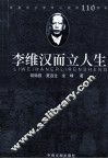 李维汉而立人生 封面
