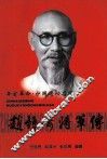 辛亥革命  护国运动名将  赵钟奇将军传 封面