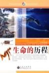 生命的历程 封面