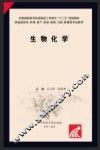 生物化学 封面
