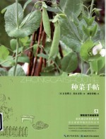 种菜手帖 封面