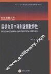 层状介质中瑞利波频散特性 封面