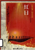 红日 封面