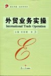 外贸业务实操 封面