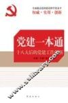 党建一本通 封面