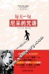 每天一句尼采的咒语 封面