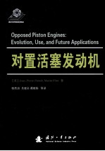对置活塞发动机 封面