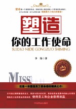 塑造你的工作使命 封面