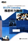 雅思听力胜经 封面