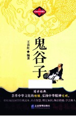 鬼谷子 封面