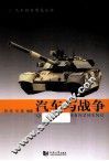 汽车与战争 封面