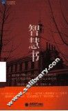 智慧书 封面