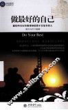 时光文库  做最好的自己 封面