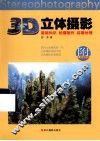 3D立体摄影 封面