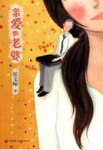 亲爱的老婆 封面