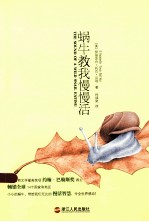 蜗牛教我慢慢活 封面