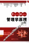 管理学原理  第2版 封面