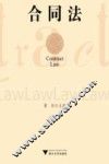 合同法 封面