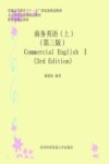 商务英语  上 封面