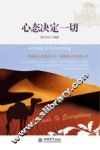 时光文库  心态决定一切 封面